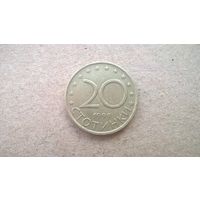 Болгария 20 стотинок, 1999г. (D-67)