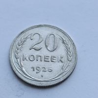 20 копеек 1925 года. Серебро 500. Монета не чищена. 562