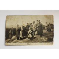 Почтовая карточка-открытое письмо "Утопленник в деревне", до 1917 года, чистая, размер 14*9 см.