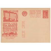 Рекламно-агитационная карточка. СК#234. 1932г
