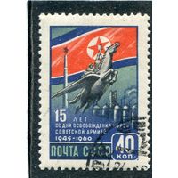 СССР 1960.. Корейская республика