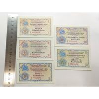 Лот из 5 банкнот 1976 г (см фото и описание)