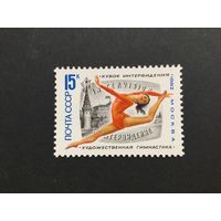 Турнир по гимнастике. СССР,1982, марка