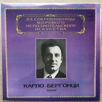 Карло Бергонци (вокал)