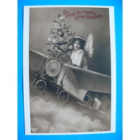 Неизвестный фотограф, Съ Рождествомъ Христовымъ! (~1906-1910 гг.; репринт), чистая (серия "Коллекция ретро-открыток").