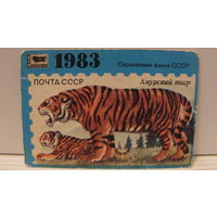 Карманный календарик. Амурский тигр. 1983 год