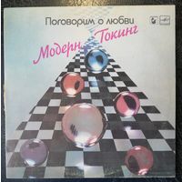 Modern talking	"Поговорим о любви" 1985