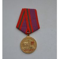 Медаль 100 лет революции КПБ