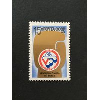 Чемпионат мира по боксу. СССР,1989, марка