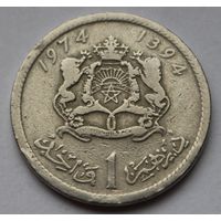 Марокко 1 дирхам, 1974 г.