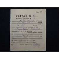 Квитанция.1933г.Борисовский район.