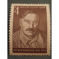 СССР 1974. В.Р. Менжинский (1874-1934г.г.)