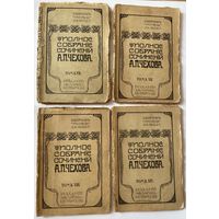 Чехов А.П. Полное собрание сочинений А.П.: Тома VII, XII, XIII, XIV /С.-Петербург. Издание А.Ф. Маркса 1903 г. Прижизненное издание! Цена за 4 тома.