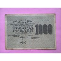1000 рублей 1919 г .