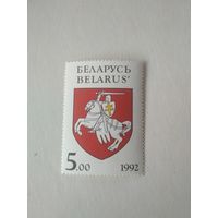 Марки Беларусь. Герб. 1992 год