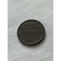 Полкопейки 1927