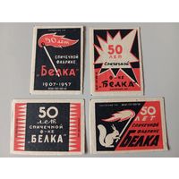 Спичечные этикетки ф.Белка. 50 лет спичечной фабрике Белка. 1957 год