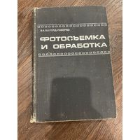 В.А. Яштолд-Говорко | Фотосъемка и обработка