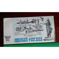 Сувенирная банкнота Одесский фунт лиха СССР