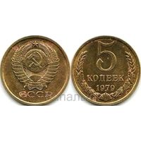 СССР 5 копеек 1979, 1981, 1982, 1985 - на выбор