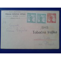 Держава SHS (сербов, хорватов и словенцев) 1920 ПК прошла почту