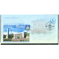 Беларусь 2005. ХМК. Конверт БК с СГ. 500 лет городу Лоев