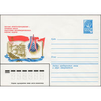 Художественный маркированный конверт СССР N 13519 (21.05.1979) Система профтехобразования - основная школа подготовки квалифицированных рабочих кадров