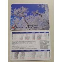 Карманный календарик. Торговый дом АТИ. 2001 год