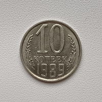 10 копеек СССР 1989 (9) шт.2.3