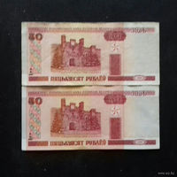 50 Е + 50 Я рублей