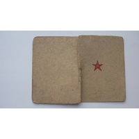 1945 г. Красноармейская книжка