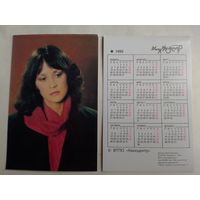 Карманный календарик. Ирина Шмелёва .1992 год