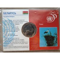 1 рубль РБ. 1996 г (  50 лет ООН )