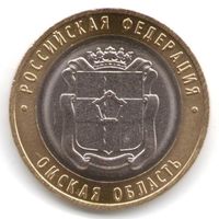 10 рублей 2023 г. Омская область ММД _состояние мешковой UNC