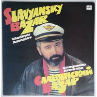 LP Владимир Асмолов - Cлавянский базар (1991)