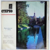 LP Эстрадный оркестр Латвийского радио дирижер Алнис Закис - Приглашение к танцу N 2 (1971) МОНО