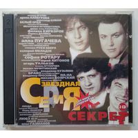 2CD Секрет - Звездная Серия (1999)