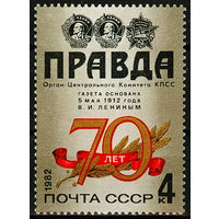 70 лет газете "Правда"