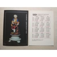 Карманный календарик . Харьковский художественный музей. 1991 год