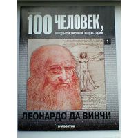 "100 Человек, Которые Изменили Ход Истории - Леонардо да Винчи" - Выпуск 1.