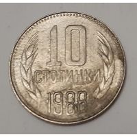 Болгария 10 стотинок, 1988 (8-4-8)