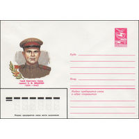 Художественный маркированный конверт СССР N 83-476 (24.10.1983) Герой Советского Союза сержант Н.М. Мишенин 1924-1943