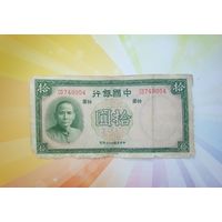 Китай 10 юань 1937г