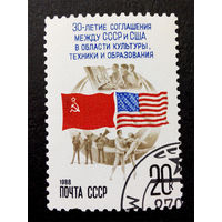 СССР 1988 г. 30 летие соглашения между СССР и США, полная серия из 1 марки #0170-Л1P10