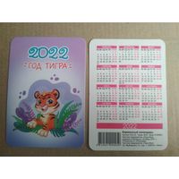 Карманный календарик . Тигр. 2022 год