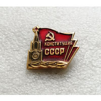 Конституция СССР #0488-LB2