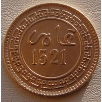 Марокко. 5 мазун 1903 год Y#16.3   Тираж: 720.000 шт