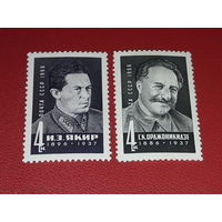 СССР 1966  Деятели компартии Якир, Орджоникидзе. 2 чистые марки