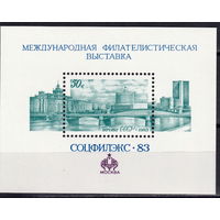 СССР 1983 Международная филателистическая выставка ''СОЦФИЛЭКС-83'' (1983)