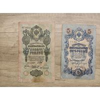 444 Царские 5 и 10 рублей 1909 год